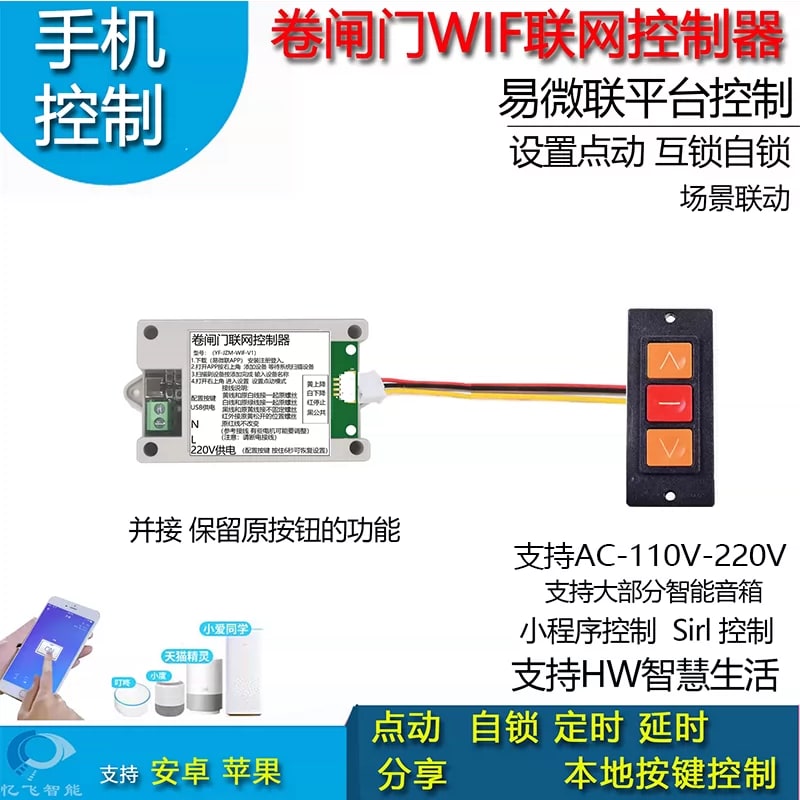 Wi-Fi Roller Shutter Door Controller with App Control photo 2