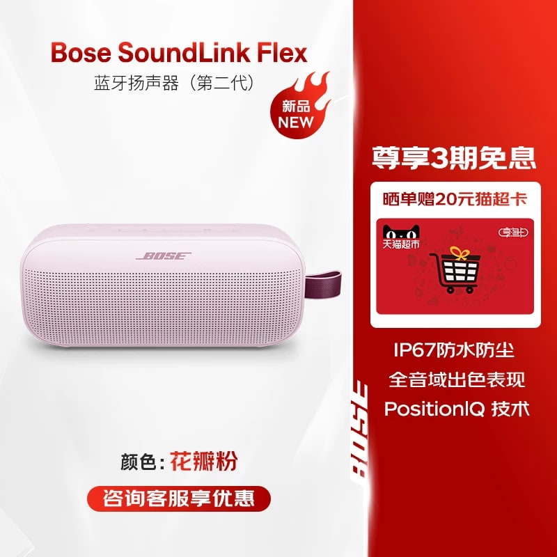 Bose SoundLink Flex II Portable Bluetooth Speaker photo 3