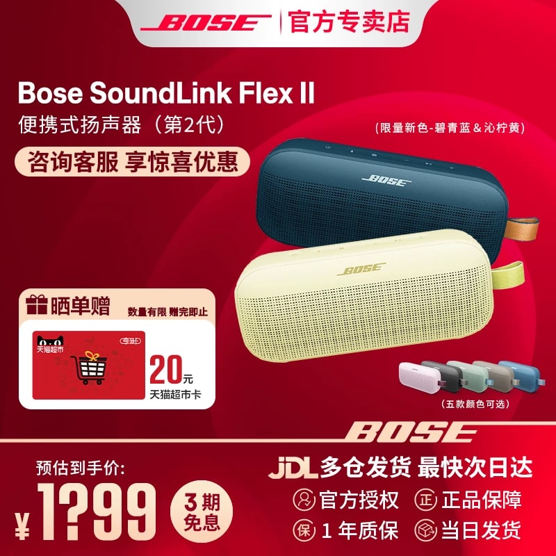 Bose SoundLink Flex II Portable Bluetooth Speaker photo 5