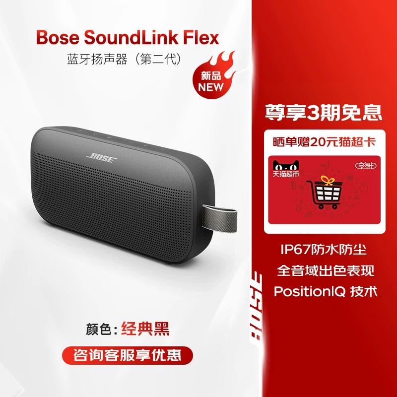 Bose SoundLink Flex II Portable Bluetooth Speaker — Electronics on G+ Market