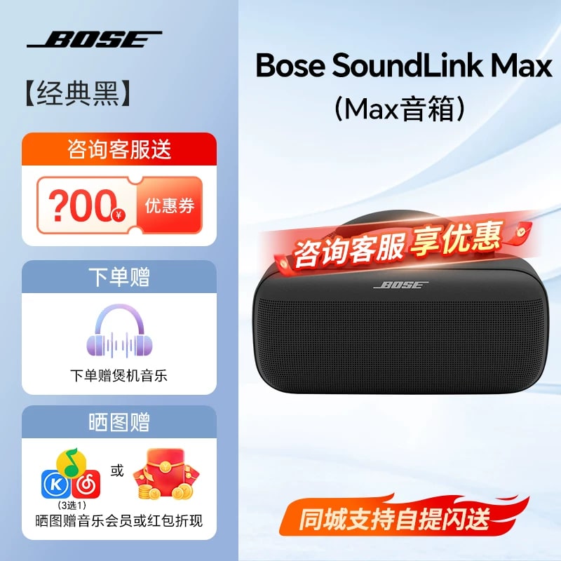 Bose SoundLink Max Portable Bluetooth Speaker
