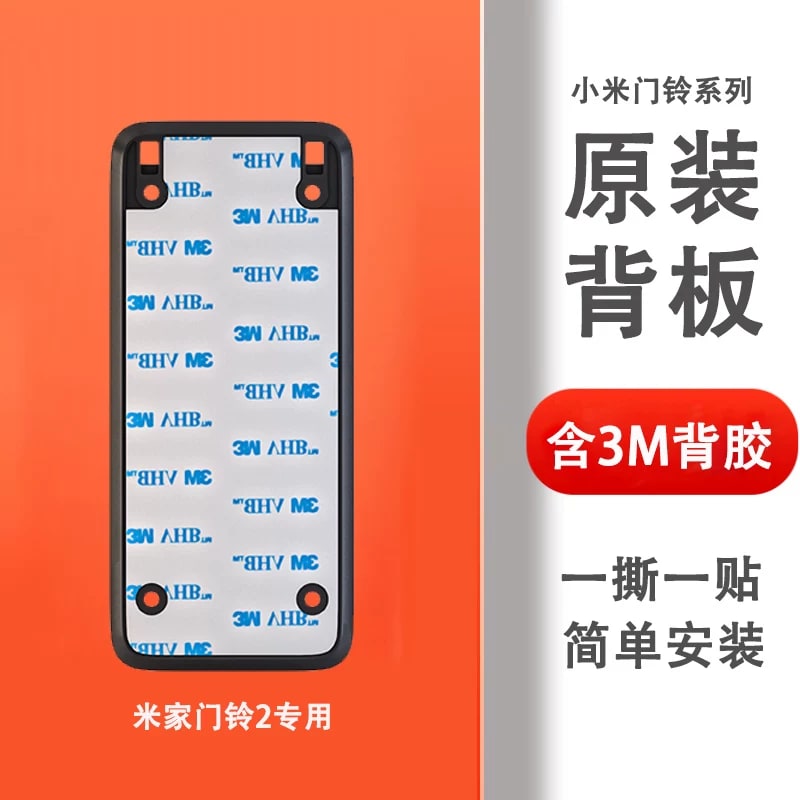 Mounting Backplate and Adhesive Pads for Xiaomi Smart Doorbell - Acce… photo 2