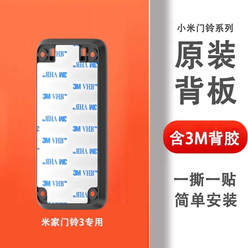 Mounting Backplate and Adhesive Pads for Xiaomi Smart Doorbell - Acce… — Electronics on G+ Market