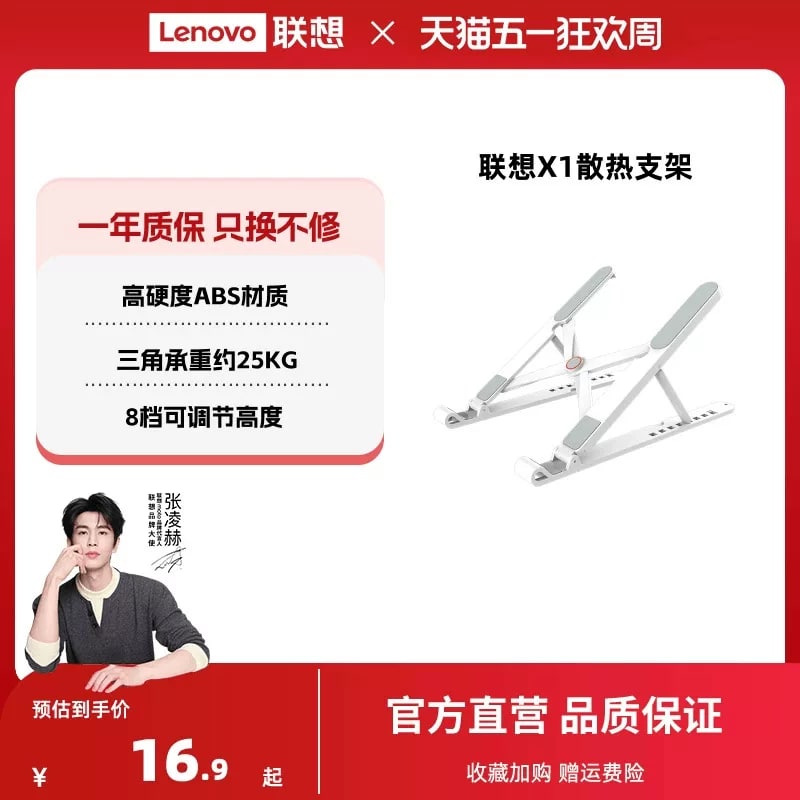 Lenovo X1 Adjustable Folding Laptop Cooling Stand photo 5