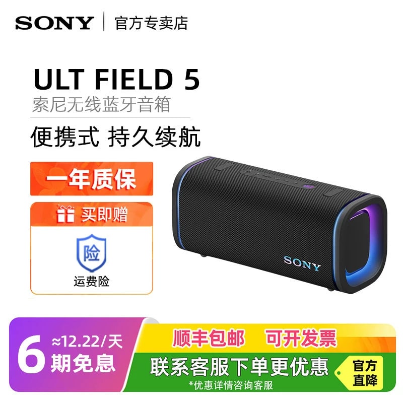 Sony ULT FIELD 5 Portable Bluetooth Speaker photo 3