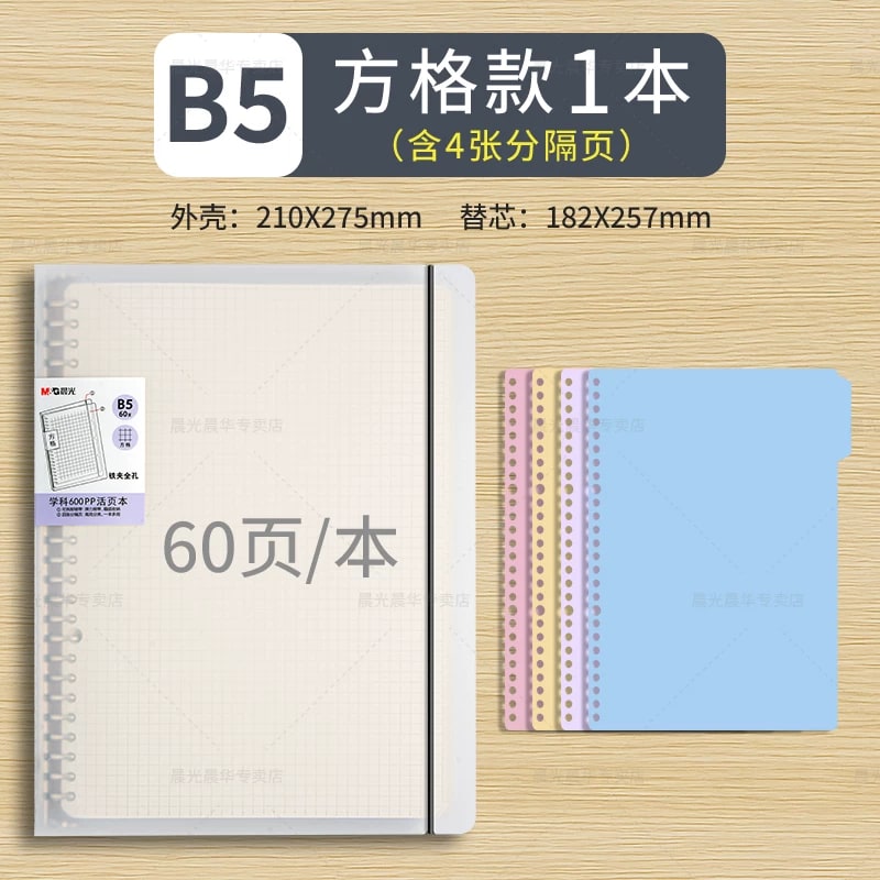 M&G Refillable Ring Binder Notebook with Removable Cover photo 6
