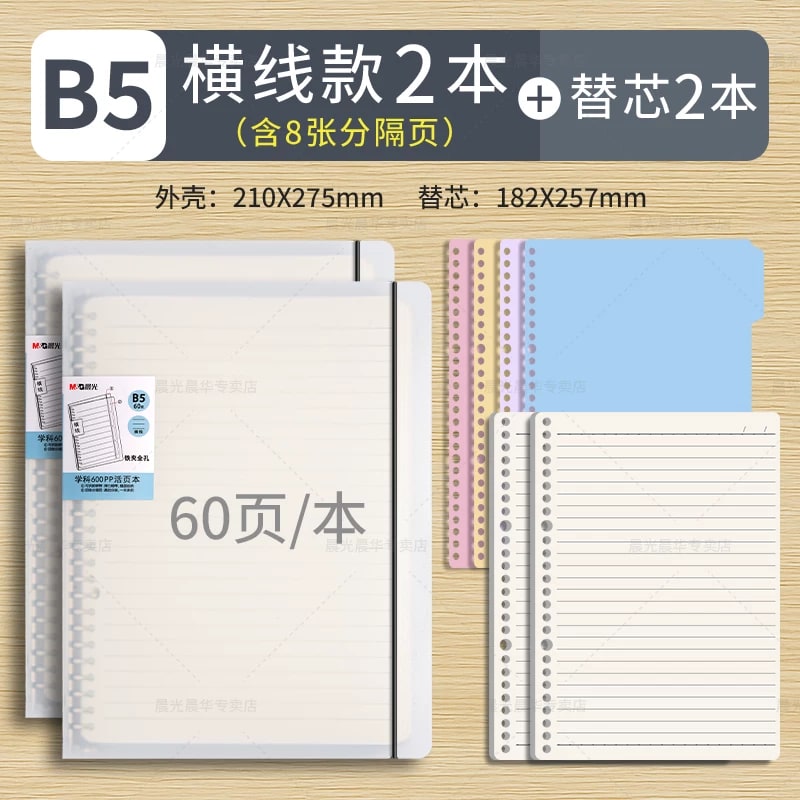 M&G Refillable Ring Binder Notebook with Removable Cover photo 2