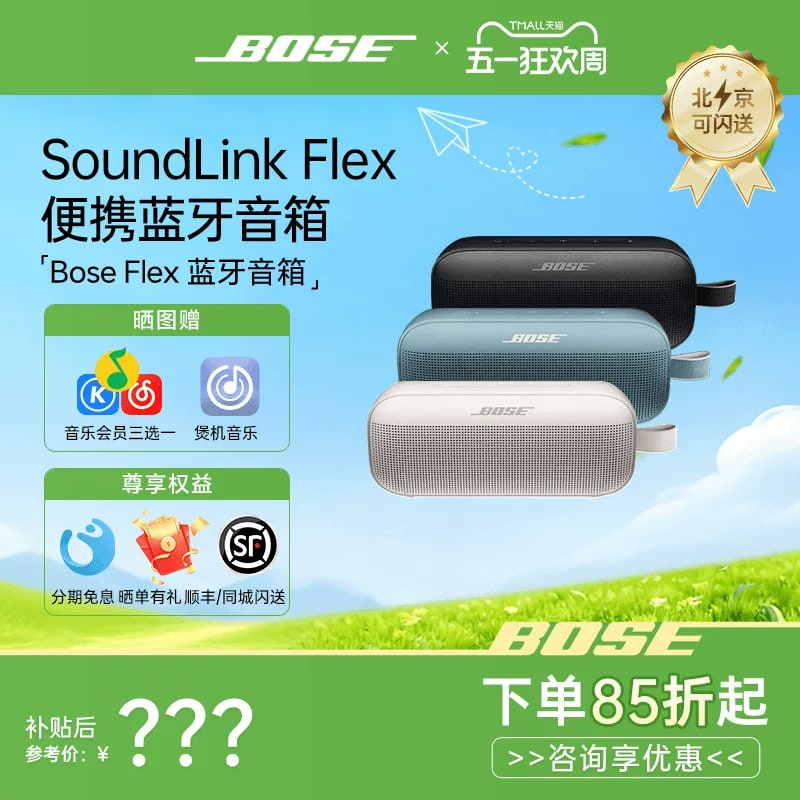 Bose SoundLink Flex II Bluetooth Speaker — Deep Bass photo 6