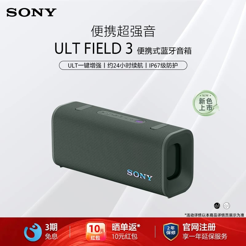 Sony ULT FIELD 3 Bluetooth Speaker — Waterproof photo 4