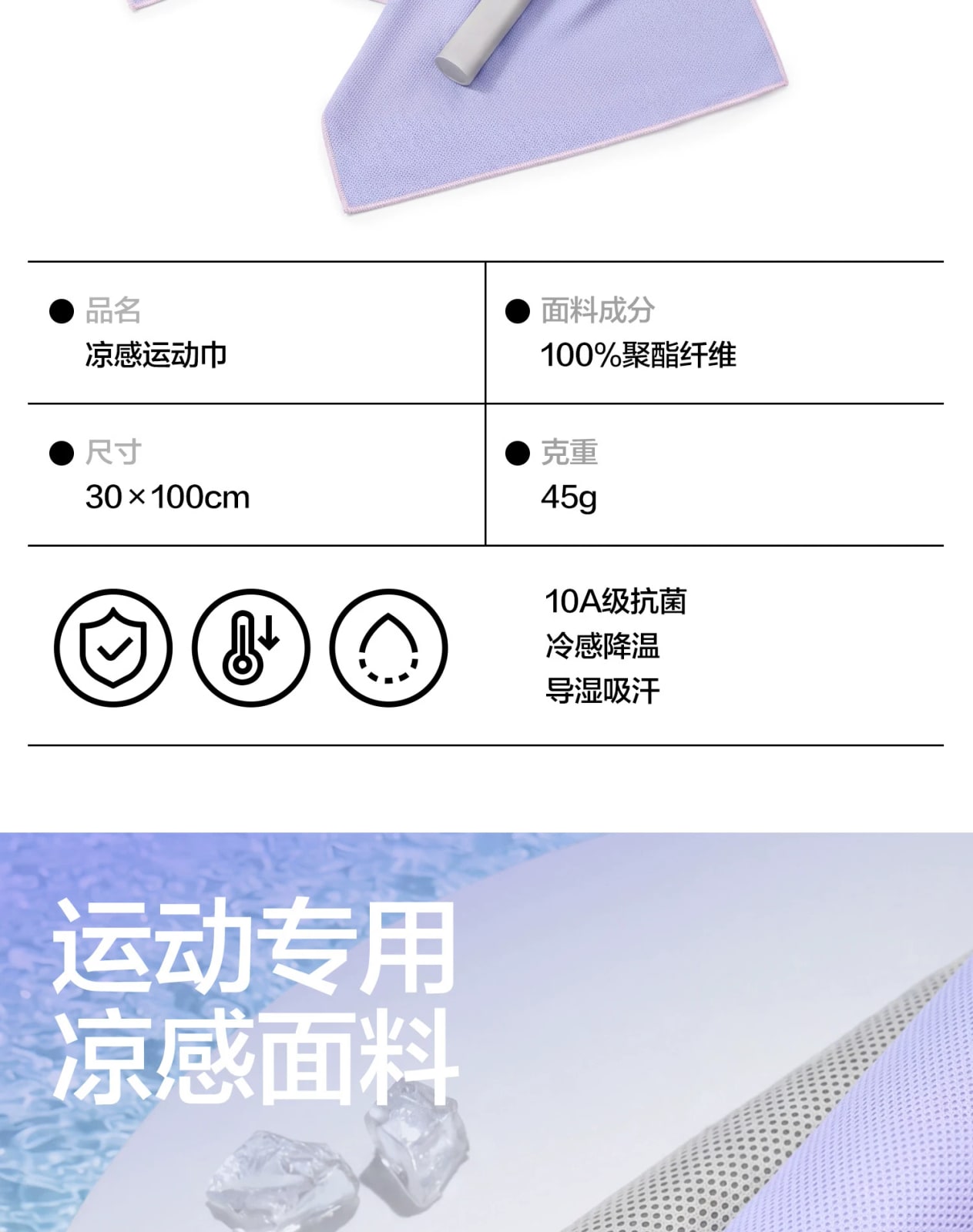 Sanli 10A Antibacterial Cooling Sports Towel photo 4