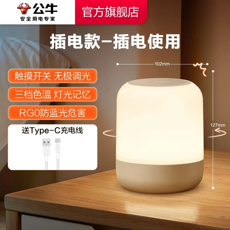 BULL Bedside Night Light with Touch Dimming — Home & Furniture on G+ Market