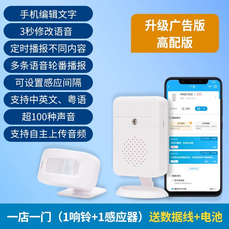 Shop Entry Motion Sensor with Custom Voice Announcer photo 4