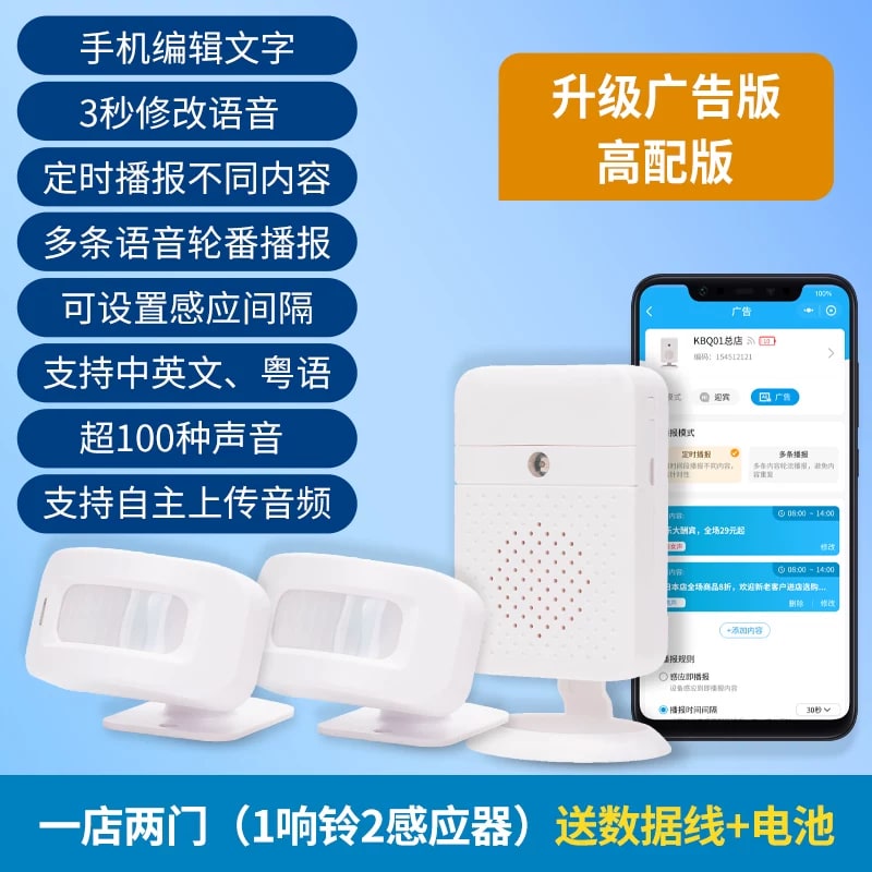 Shop Entry Motion Sensor with Custom Voice Announcer photo 5