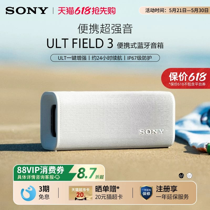 Sony ULT FIELD 3 Portable Bluetooth Speaker — Waterproof photo 4