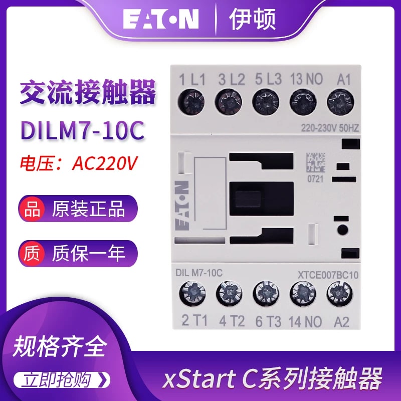 EATON Moeller DILM7-10C AC Contactor 220-230V 50HZ XTCE007BC10 — Services on G+ Market
