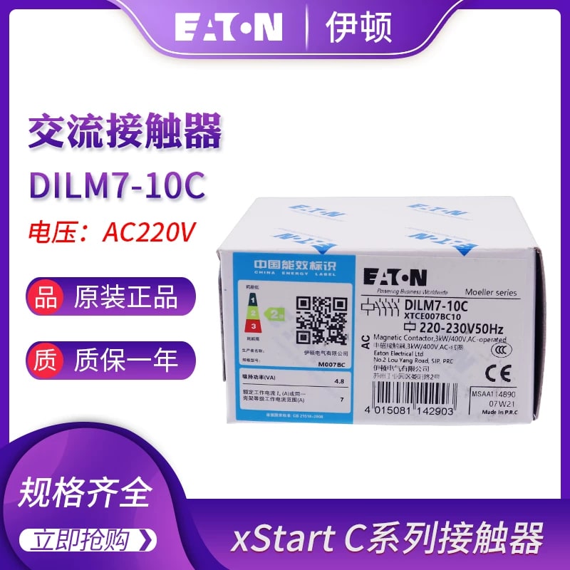 EATON Moeller DILM7-10C AC Contactor 220-230V 50HZ XTCE007BC10 photo 2