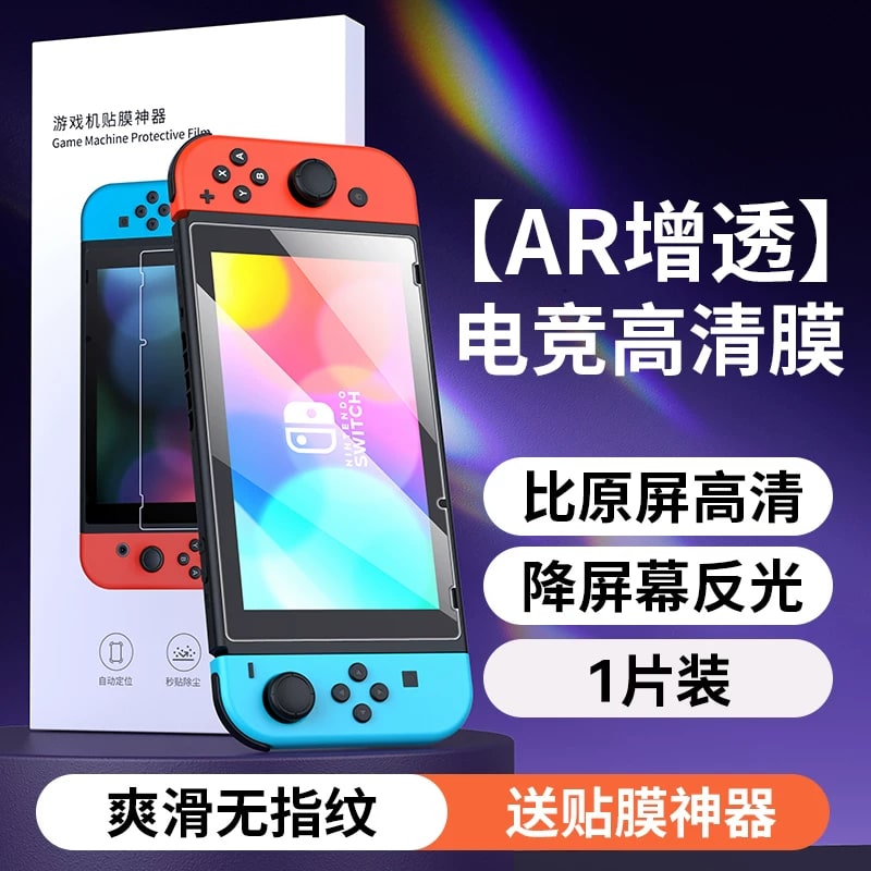 AR Anti-Glare Tempered Screen Protector for Nintendo Switch photo 3