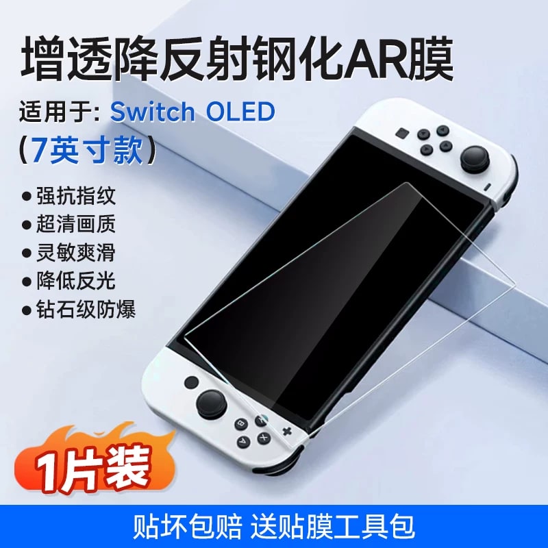 AR Anti-Glare Tempered Screen Protector for Nintendo Switch photo 5