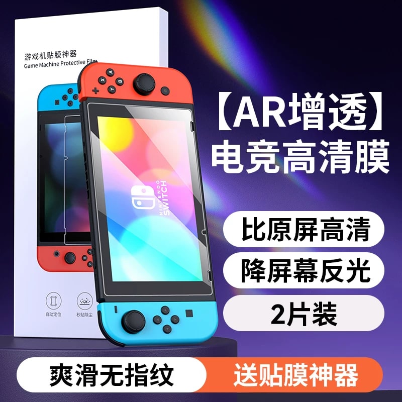 AR Anti-Glare Tempered Screen Protector for Nintendo Switch photo 4