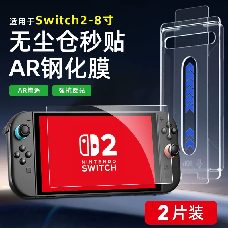 AR Anti-Glare Tempered Screen Protector for Nintendo Switch photo 2
