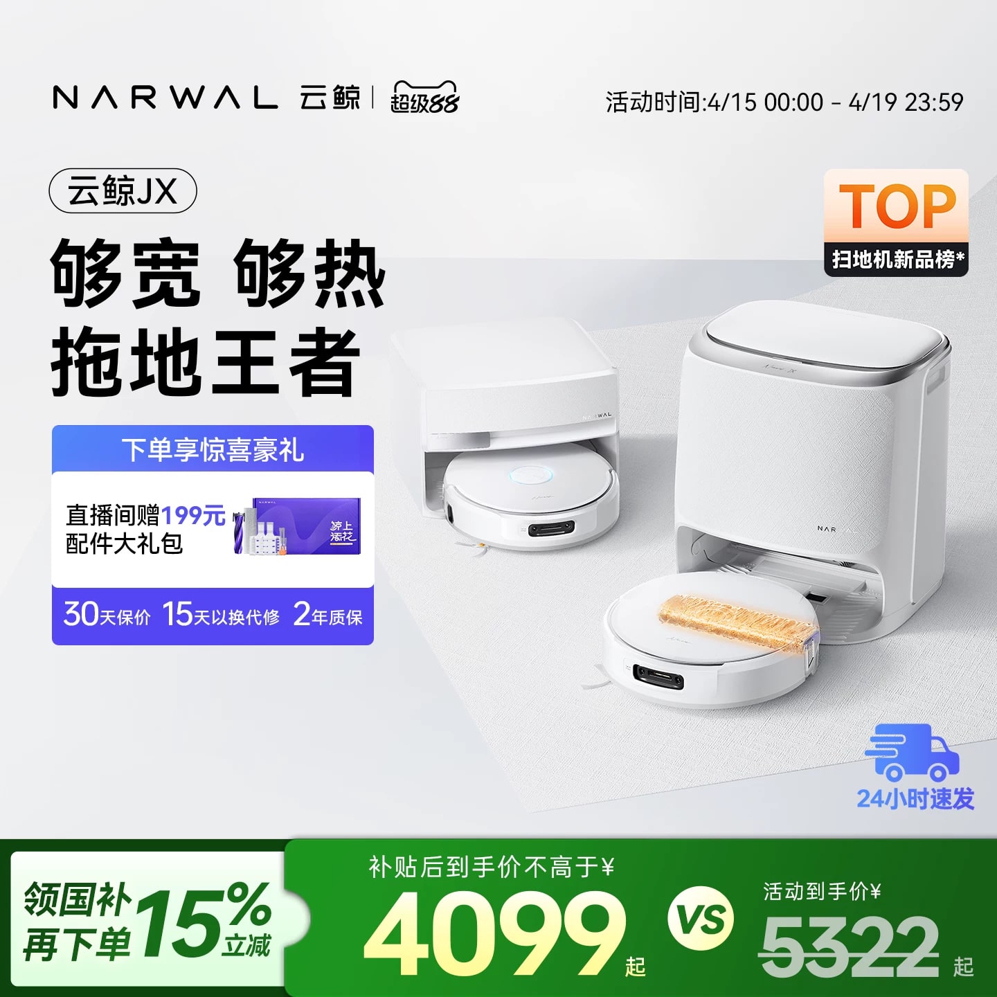 Narwal JX Robot Vacuum and Mop with Wide Roller photo 3