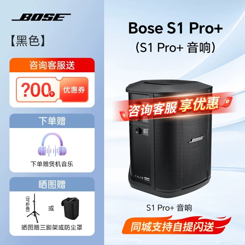 Bose S1 Pro+ Portable Bluetooth PA Speaker — Electronics on G+ Market