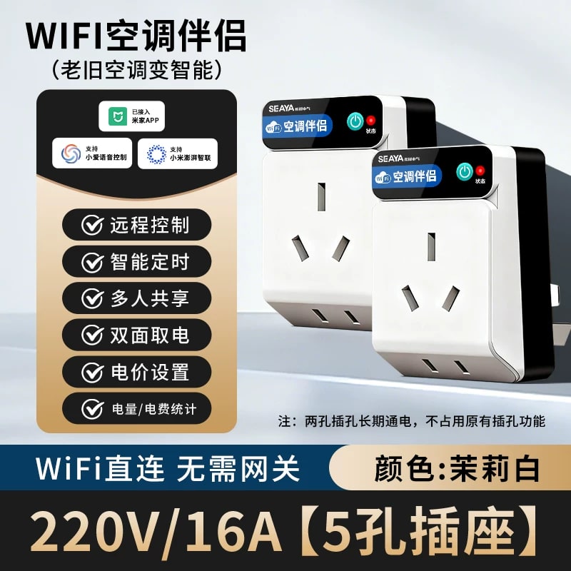 NOURMI Smart WiFi Air Conditioner Companion Socket 16A photo 3