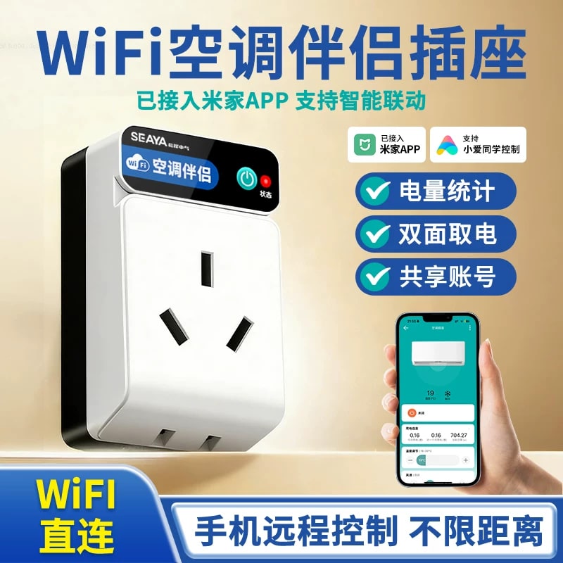 NOURMI Smart WiFi Air Conditioner Companion Socket 16A photo 5