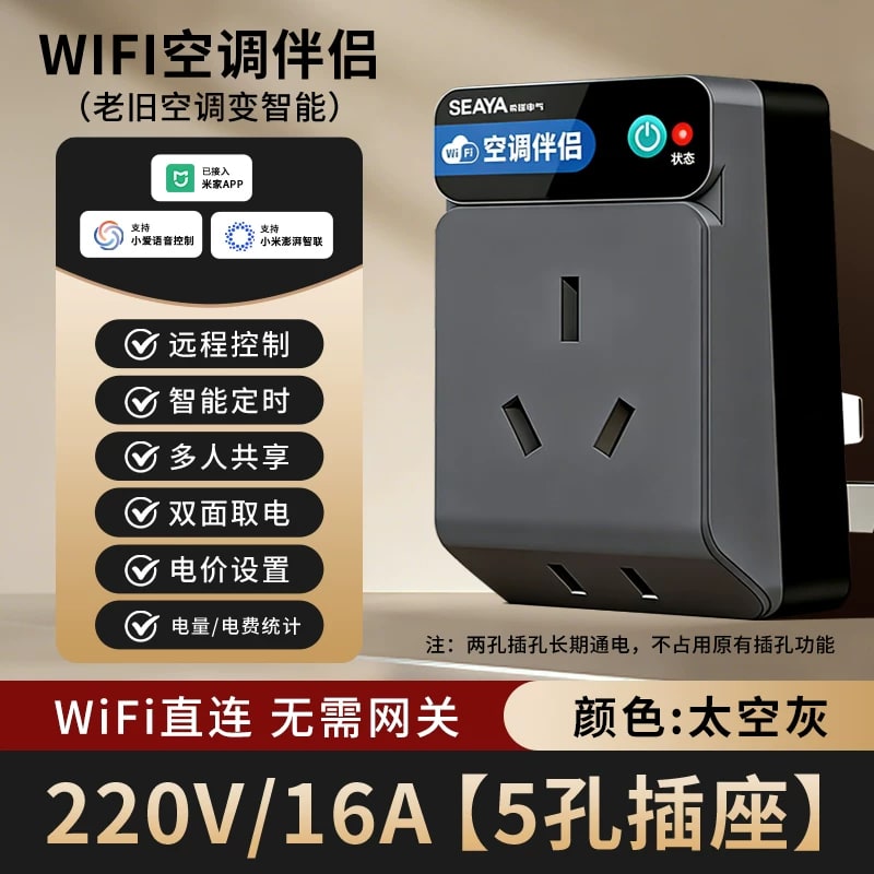 NOURMI Smart WiFi Air Conditioner Companion Socket 16A photo 2