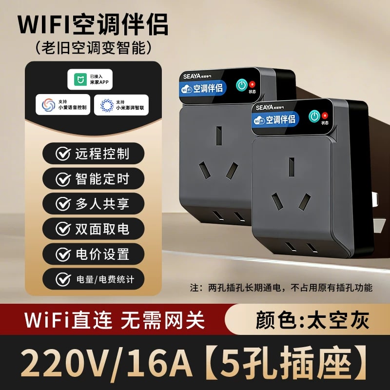 NOURMI Smart WiFi Air Conditioner Companion Socket 16A photo 4