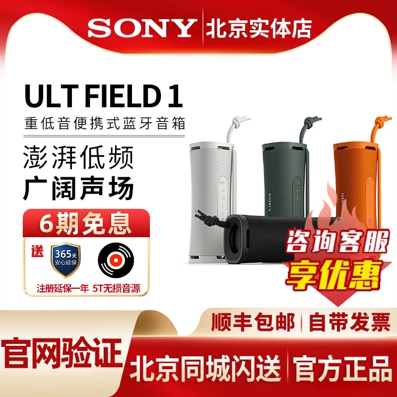 Sony ULT FIELD 1 Portable Waterproof Bluetooth Speaker photo 5