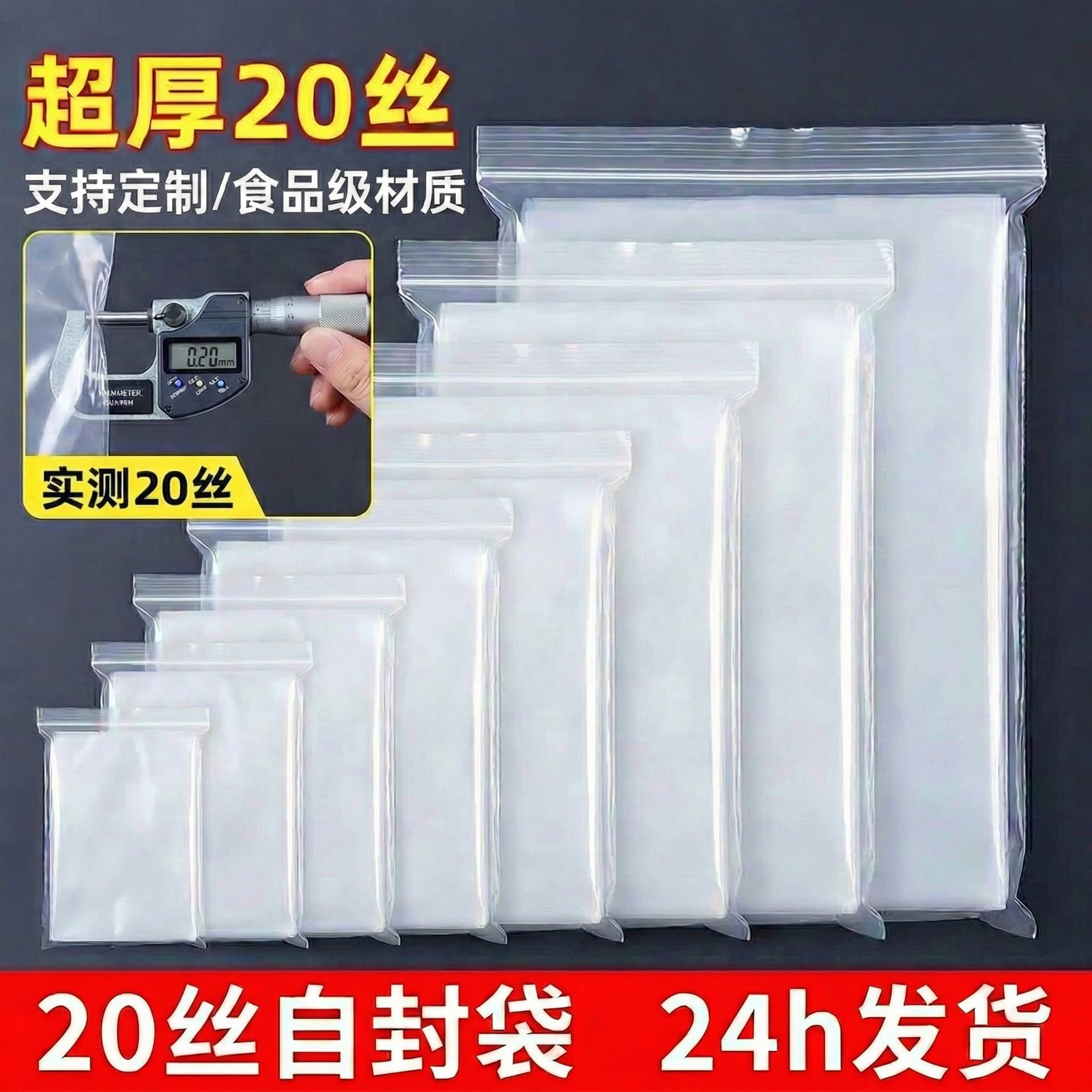 Heavy-Duty Resealable Clear Poly Bags 0.2mm — All products on G+ Market