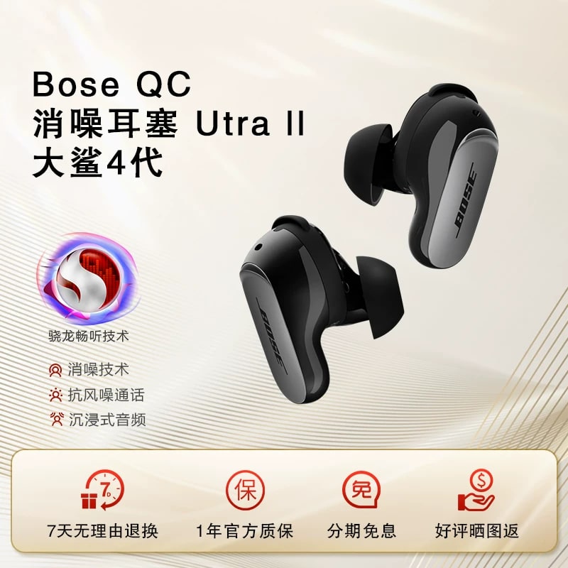 Bose QuietComfort Earbuds Ultra II — Electronics on G+ Market