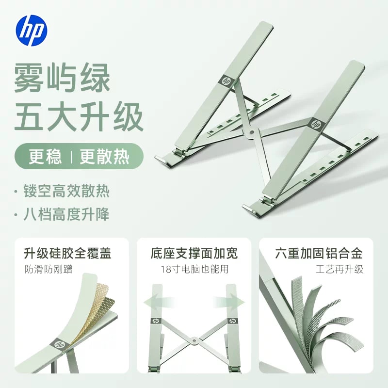 HP Folding Aluminium Laptop Stand with Silicone Pads — Electronics on G+ Market