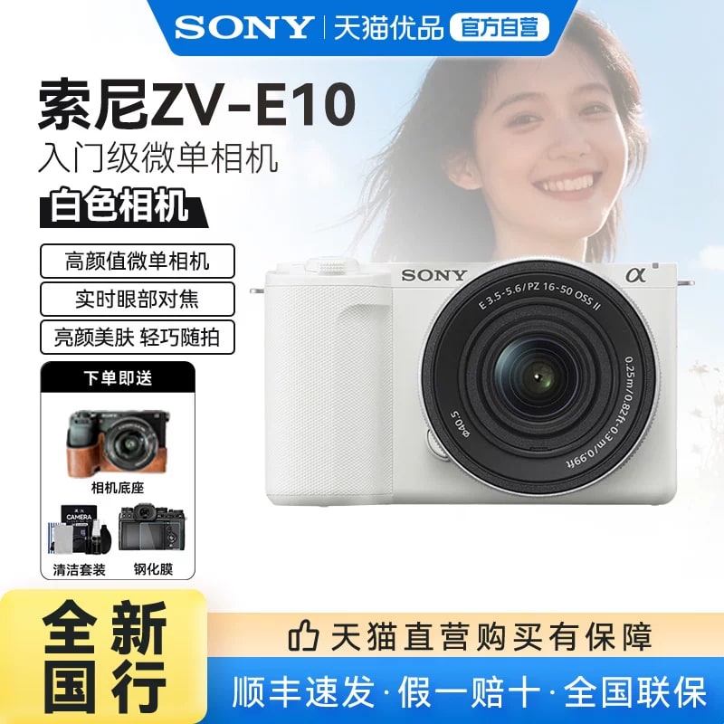Sony ZV-E10 APS-C Mirrorless Camera photo 2