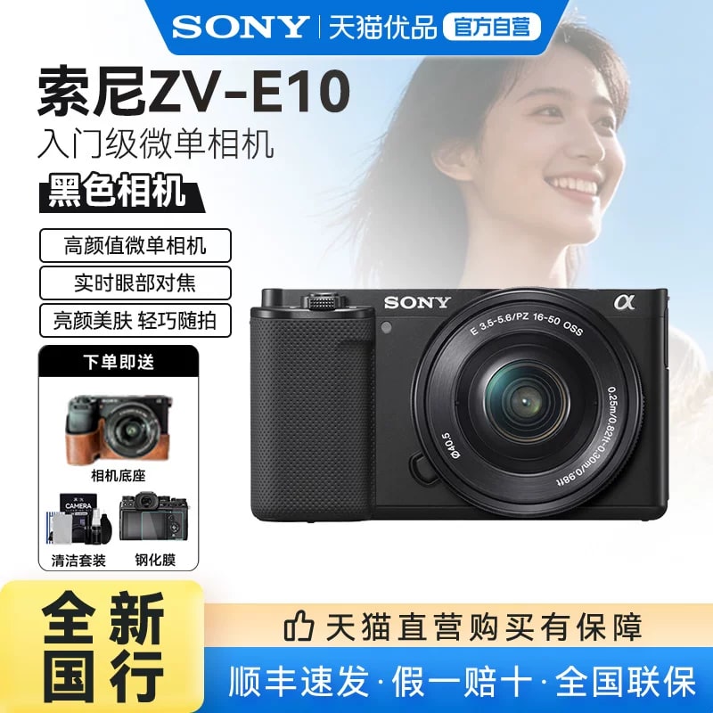 Sony ZV-E10 APS-C Mirrorless Camera — Electronics on G+ Market