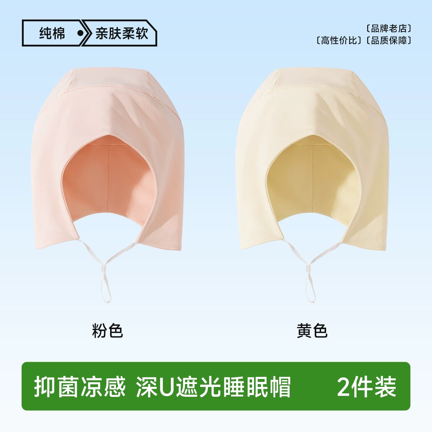 Deep-U Blackout Cotton Sleep Cap photo 6