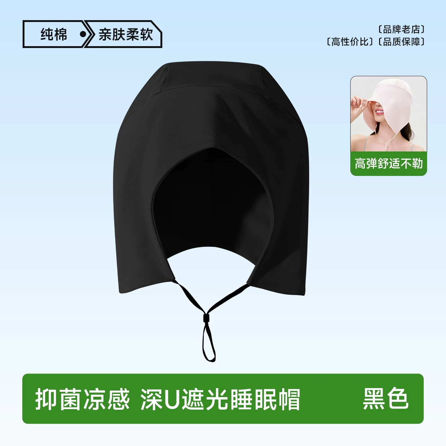 Deep-U Blackout Cotton Sleep Cap photo 2