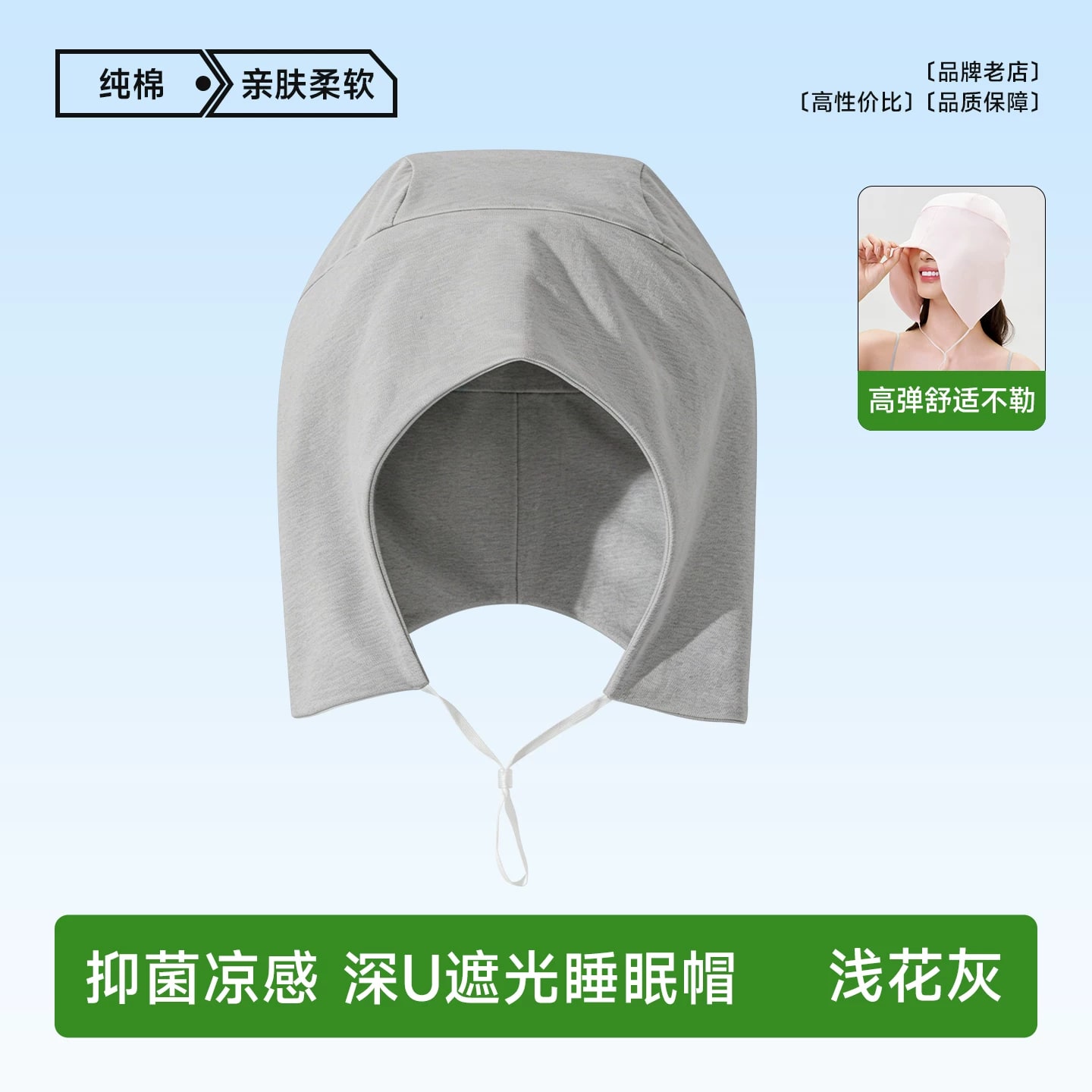Deep-U Blackout Cotton Sleep Cap photo 4