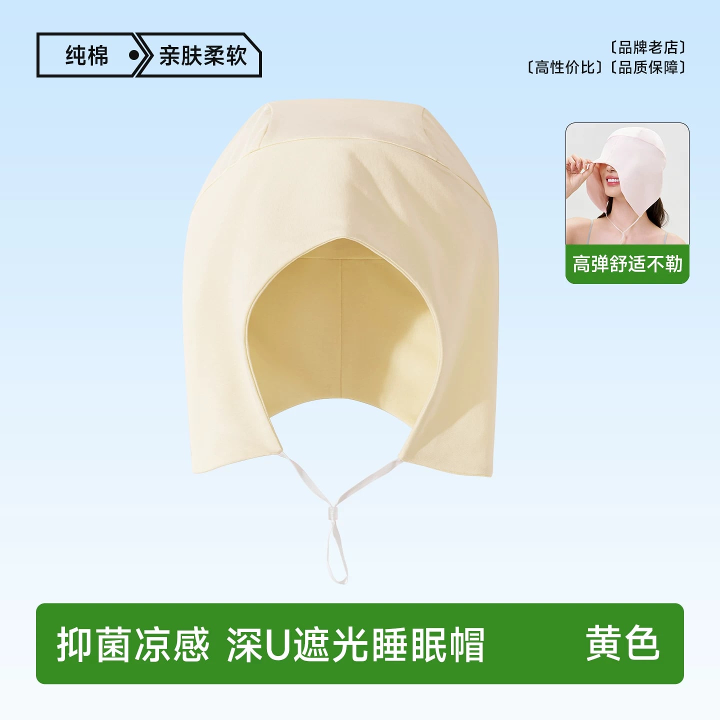 Deep-U Blackout Cotton Sleep Cap photo 3