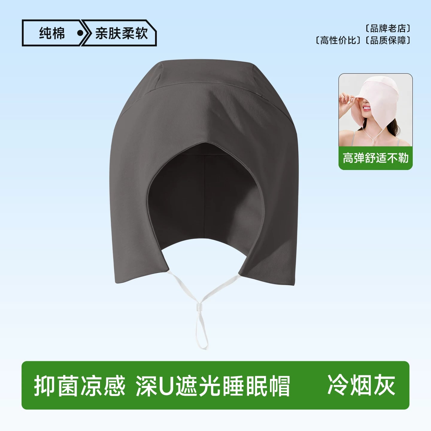 Deep-U Blackout Cotton Sleep Cap photo 5