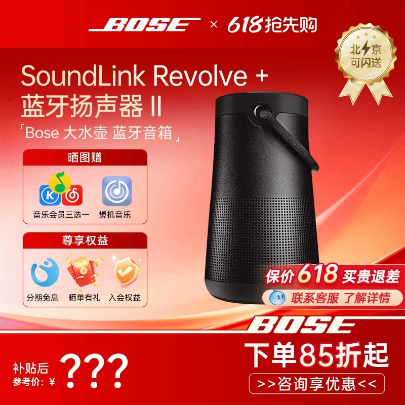 Bose SoundLink Revolve+ II Portable Bluetooth Speaker — Electronics on G+ Market