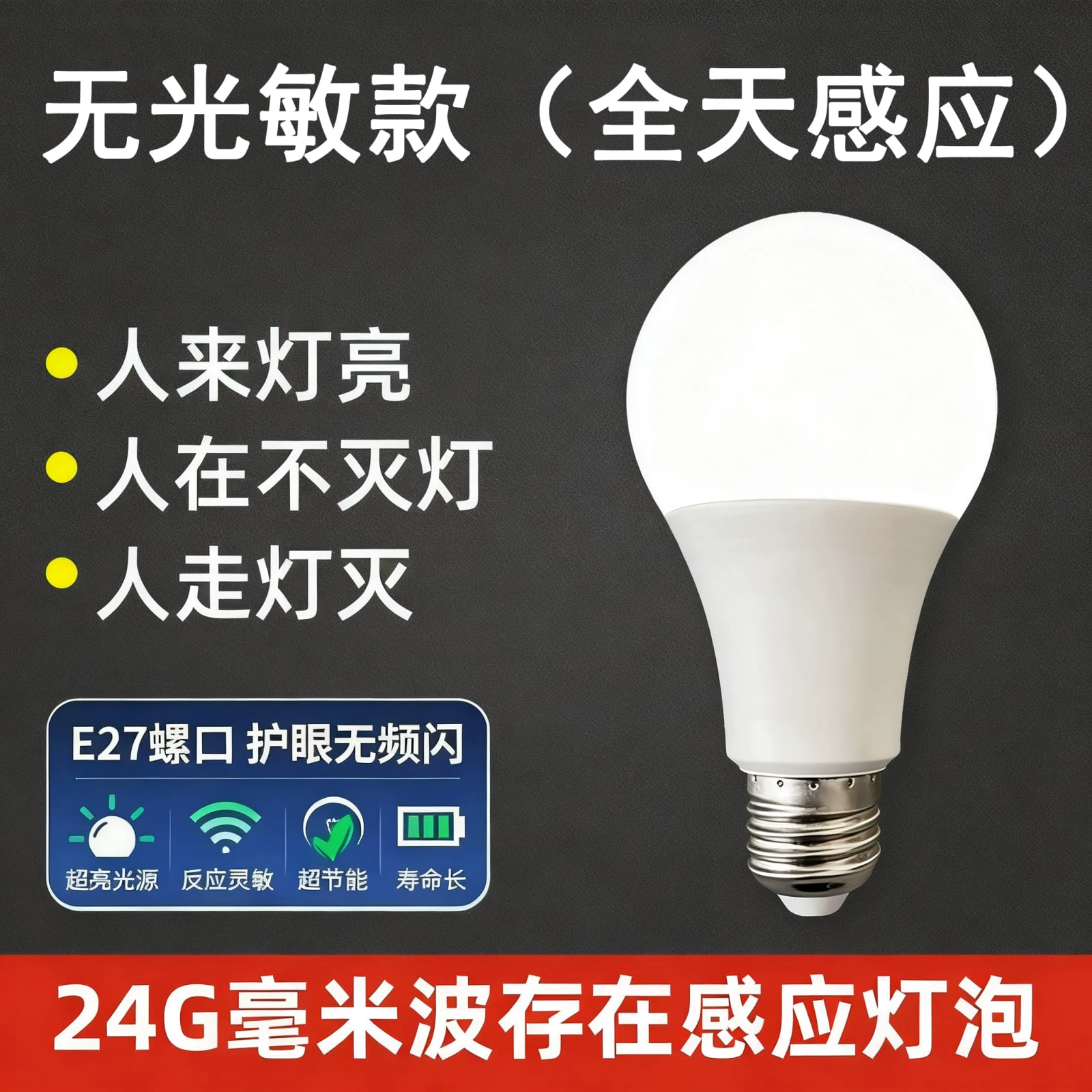 24G Radar Presence Sensor LED Bulb E27 photo 2