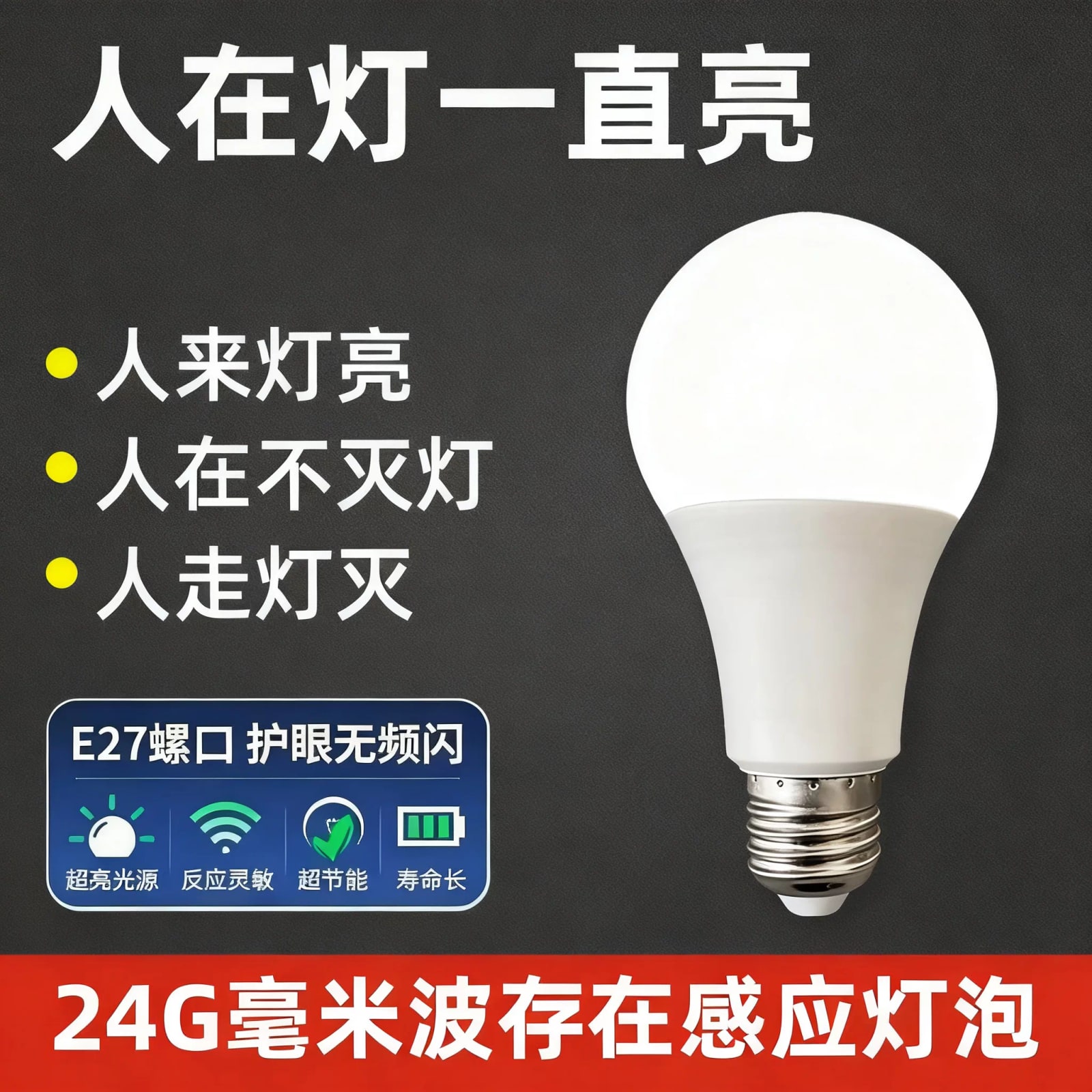 24G Radar Presence Sensor LED Bulb E27 photo 3