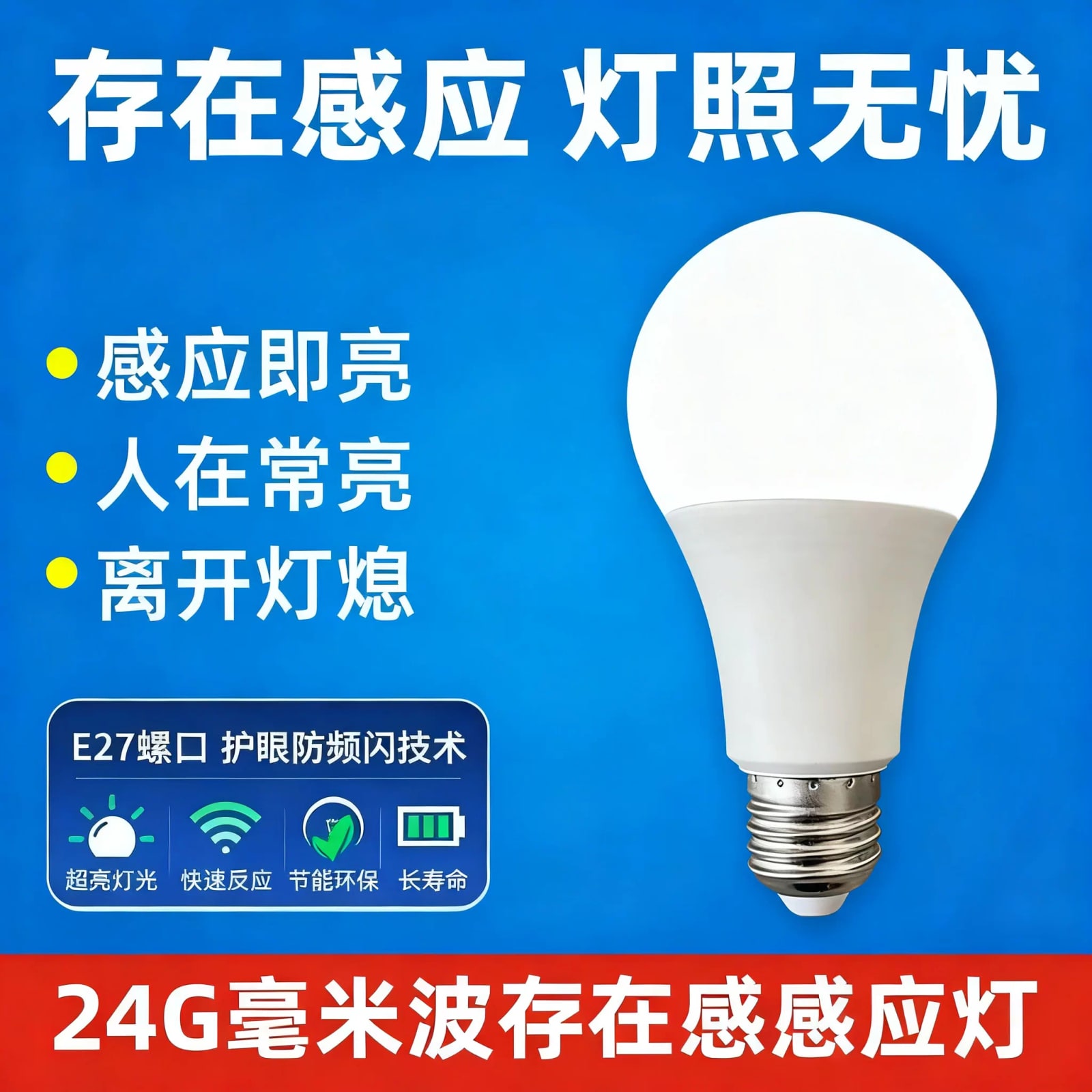 24G Radar Presence Sensor LED Bulb E27 photo 4