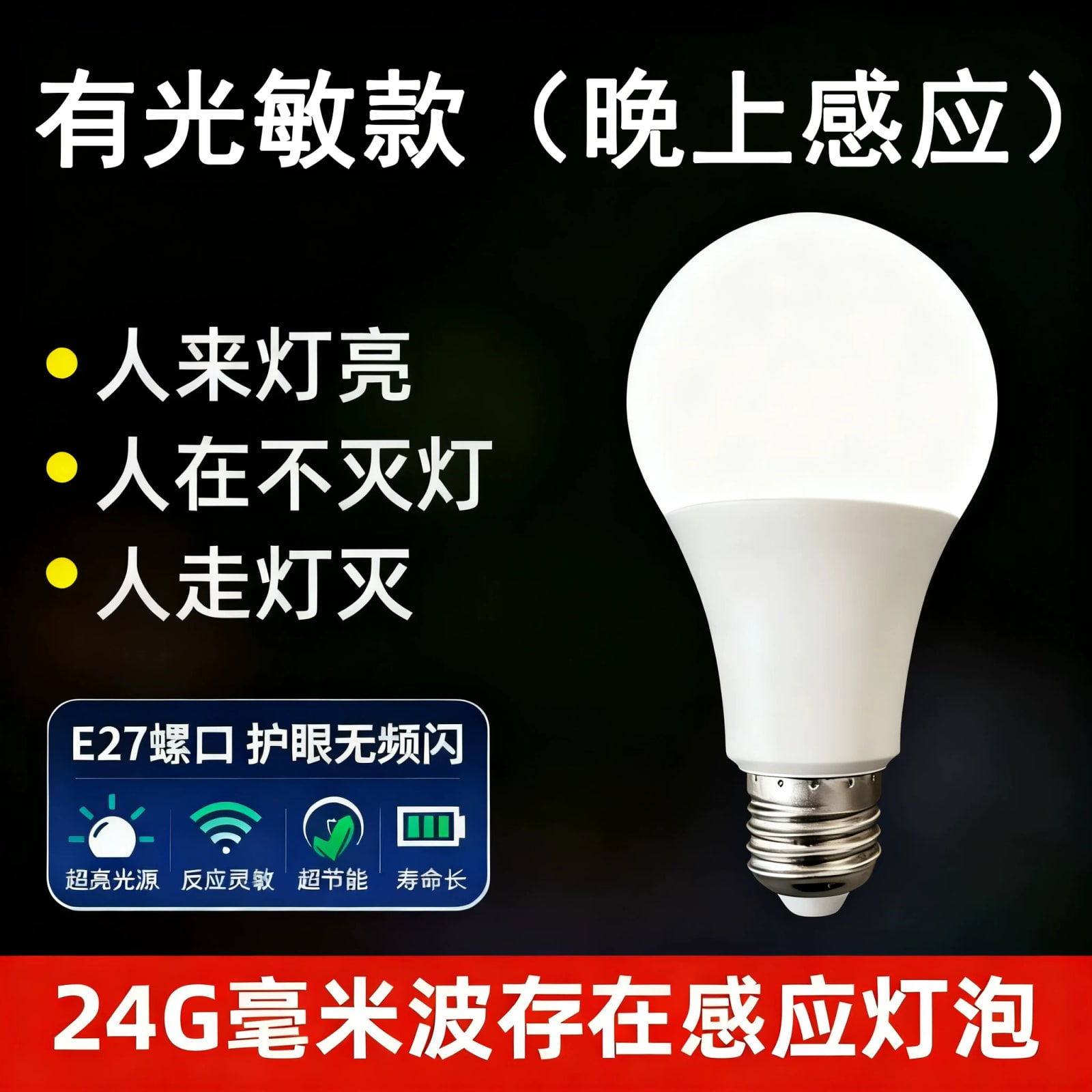 24G Radar Presence Sensor LED Bulb E27 — Electronics on G+ Market