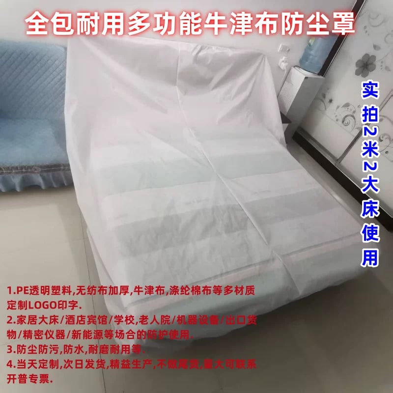 Waterproof Dust Cover Fabric - Custom Sizes and Logo photo 6