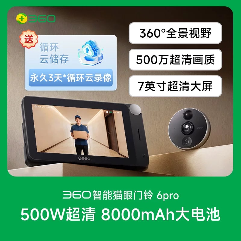 360 Smart Video Doorbell 6 Pro with 7-inch Monitor — Electronics on G+ Market