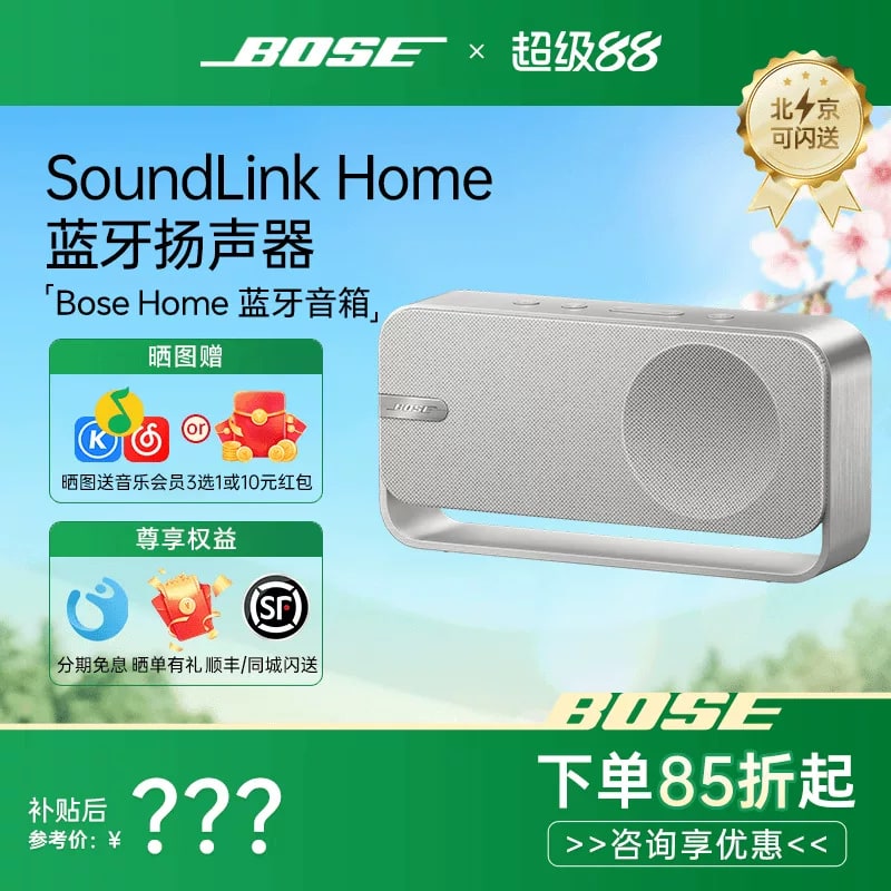 Bose SoundLink Home Bluetooth Speaker photo 3