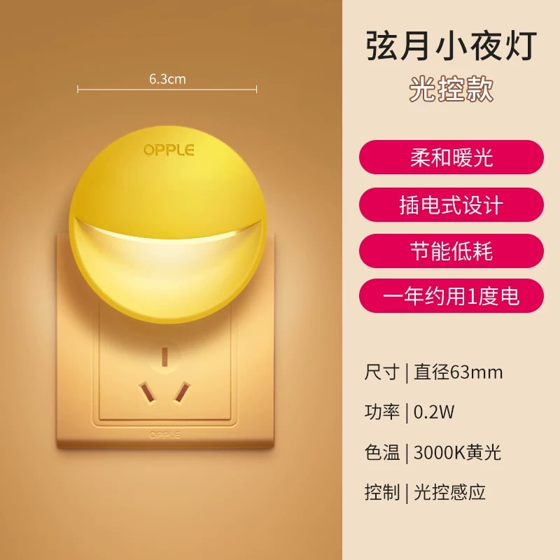 OPPLE Bedside Night Light with Motion and Light Sensor photo 4
